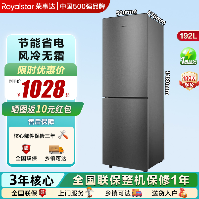 荣事达冰箱家用风冷无霜192L一级能效双门中小型出租房节能办公室