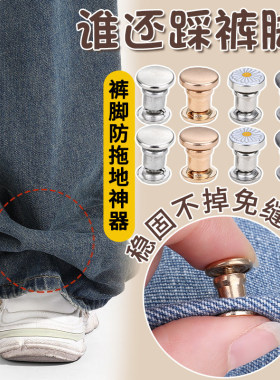 裤脚防拖地神器隐形固定夹挽边裤腿收口器牛仔裤子太长改短调节扣