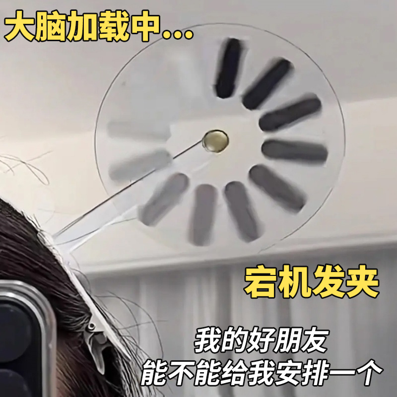 加载中宕机发夹女2025新款高级感搞怪创意前额刘海侧边夹发卡发饰