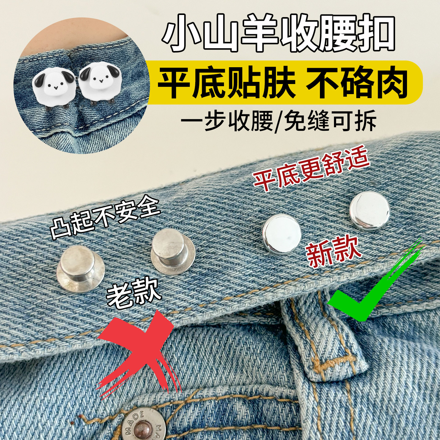 不硌肉收腰扣裤腰收紧神器免缝可拆腰围大了改小固定调节纽扣别针