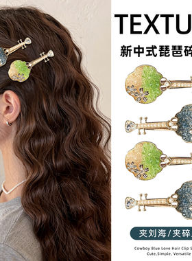 新中式国风侧边刘海碎发水钻发夹优雅复古珠珠琵琶懒人鸭嘴夹头饰
