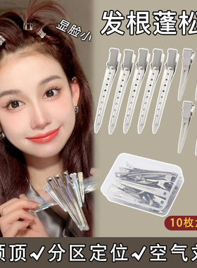 发根头发蓬松夹侧边刘海化妆定型