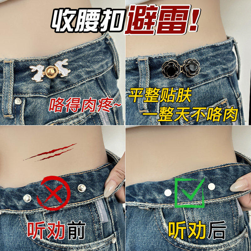 山茶花裤腰调节扣女免缝可拆卸收紧神器腰围大改小不咯肉调节纽扣