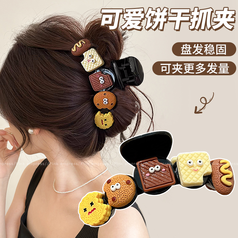 萌趣饼干抓夹女高级感发量多发夹发卡后脑勺大号鲨鱼夹子头饰发抓