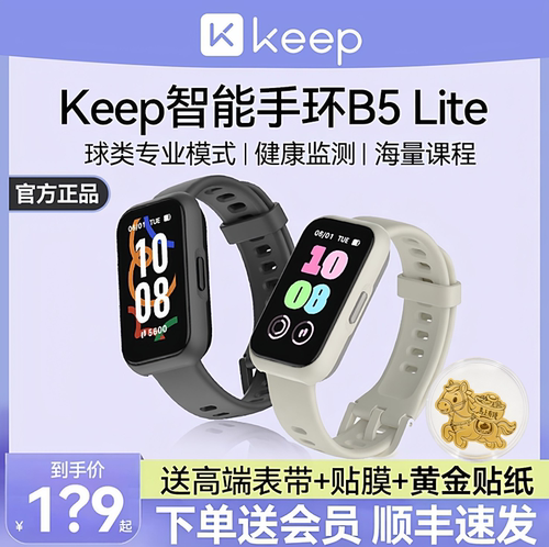 Keep智能手环B5lite全面屏防水