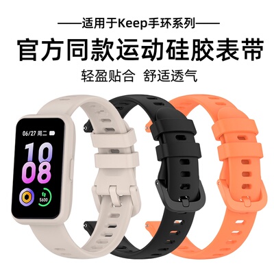 适用Keep手环B4硅胶表带16mm通用