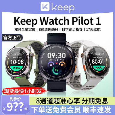 keep智能运动手表Pilot户外手表