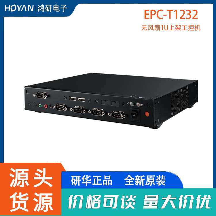 研华1U上架精简型工控机无风扇EPC-T1232/AIMB-T12325W-00Y10
