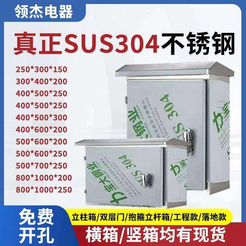 304户外不锈钢配电箱室外控制箱防水电表设备箱