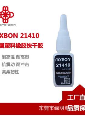 MXBON21410耐冲击弹性高粘度黑色胶水高柔韧性抗震动塑料强