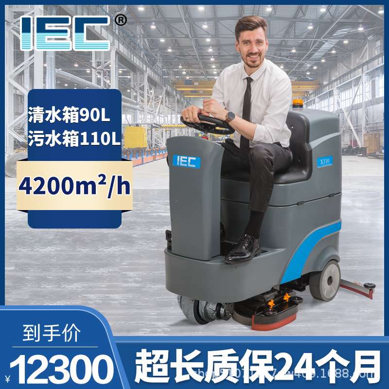 IEC驾驶式洗地机工厂工业车间商用物业电动洗地车扫地机吸拖一体