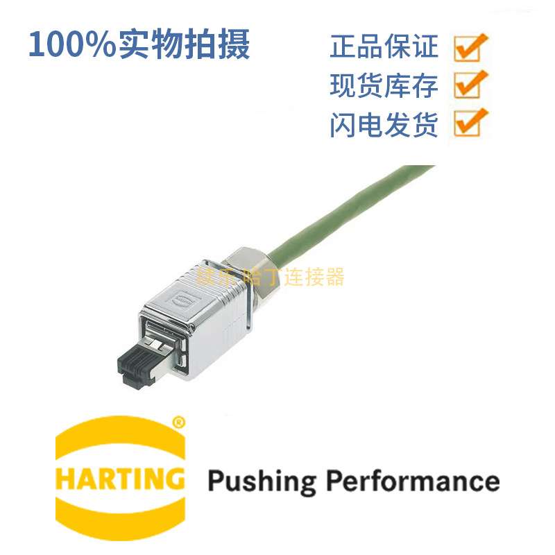 HARTING浩亭 09451951100 HPP V4  PushPull数据 RJ45 连接器组