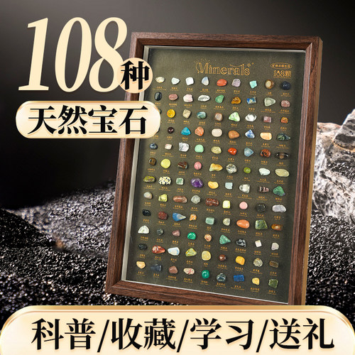 108种天然水晶原石相框摆件