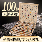 100种天然水晶原石矿石化石标本套盒地质岩石科普收藏礼盒