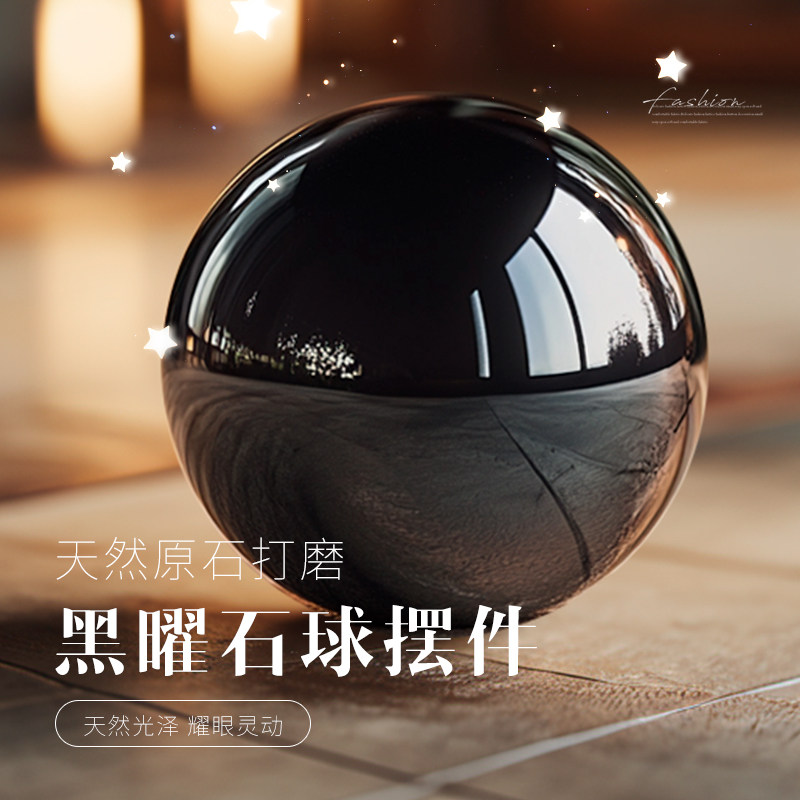 天然黑曜石水晶球摆件黑色能量球五行桌面摆台卧室客厅玄关礼品