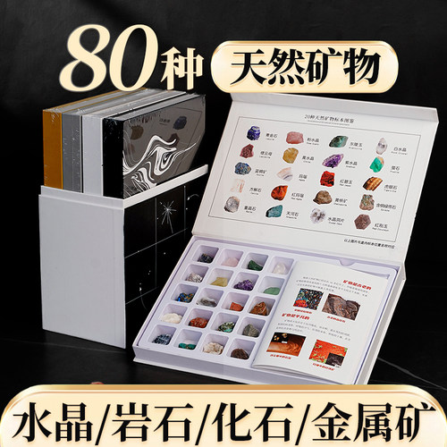天然矿石矿物水晶原石化石标本礼盒套装摆件儿童科普探索教学礼物