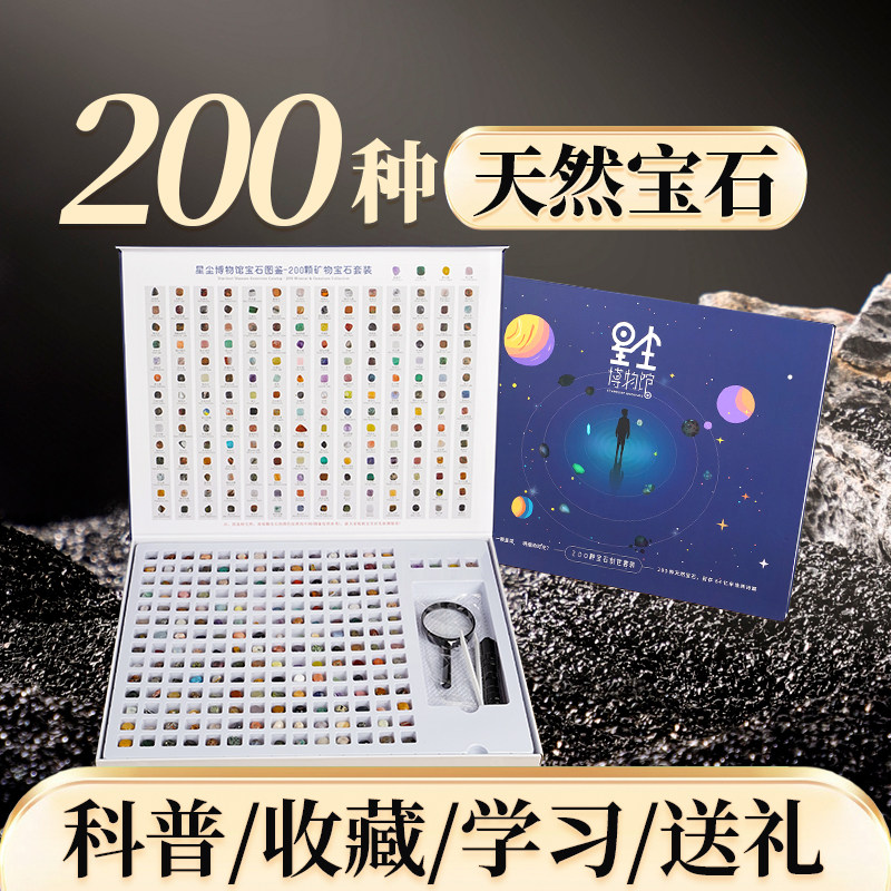 200种天然水晶原石打磨石套装儿童玩探索具消磁石矿石标本大礼盒,饰品/流行首饰/时尚饰品新,摆件,淘宝优惠券,粉丝福利购,淘宝优惠卷