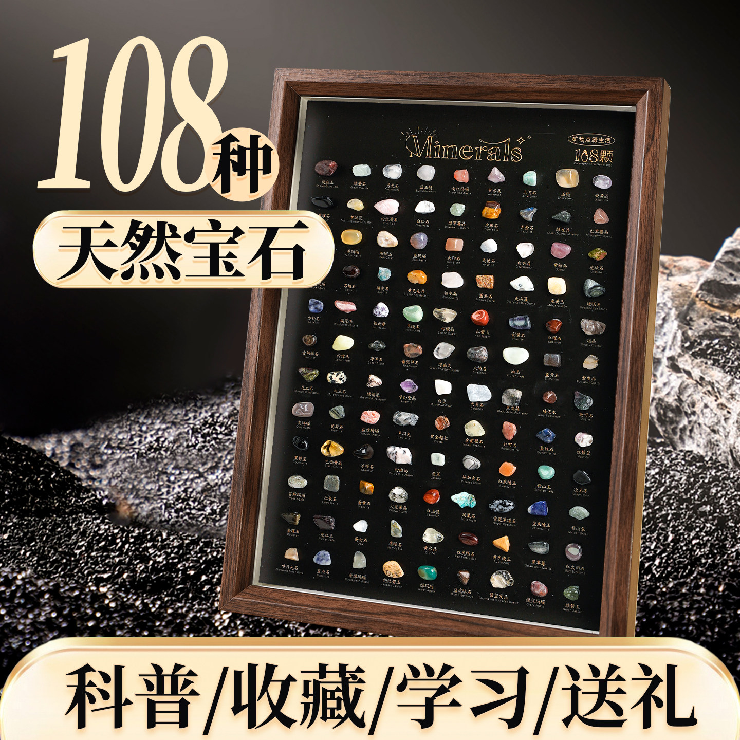 108种真地质金属矿石罕见稀有标本天然水晶原石相框摆件摆台挂墙