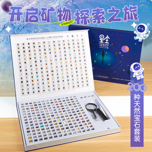200种天然水晶原石打磨石套装儿童玩探索具消磁石矿石标本大礼盒