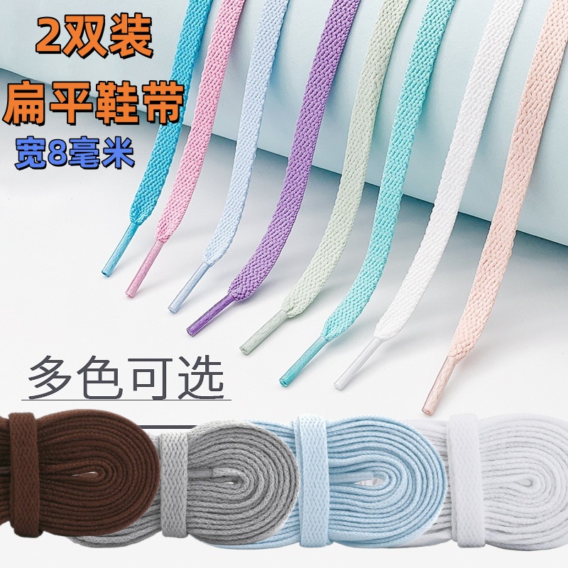 2双装8mm扁平男女儿童鞋带运动休闲篮球鞋适配鸿星尔克黑白蓝绿橙