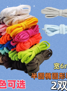 适配 Superga空军一号鞋带绳 AJ 白色鞋带椭圆半圆运动鞋男女儿童