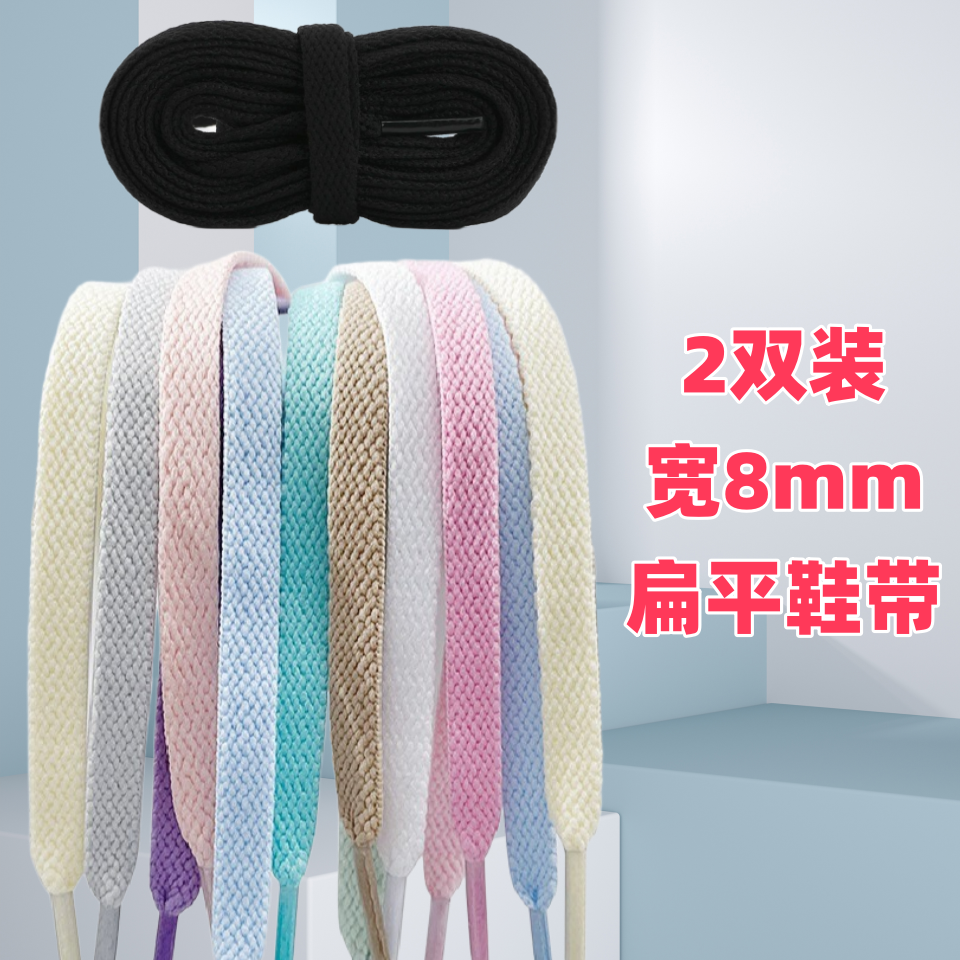 8mm涤纶单层扁平彩色鞋带适配