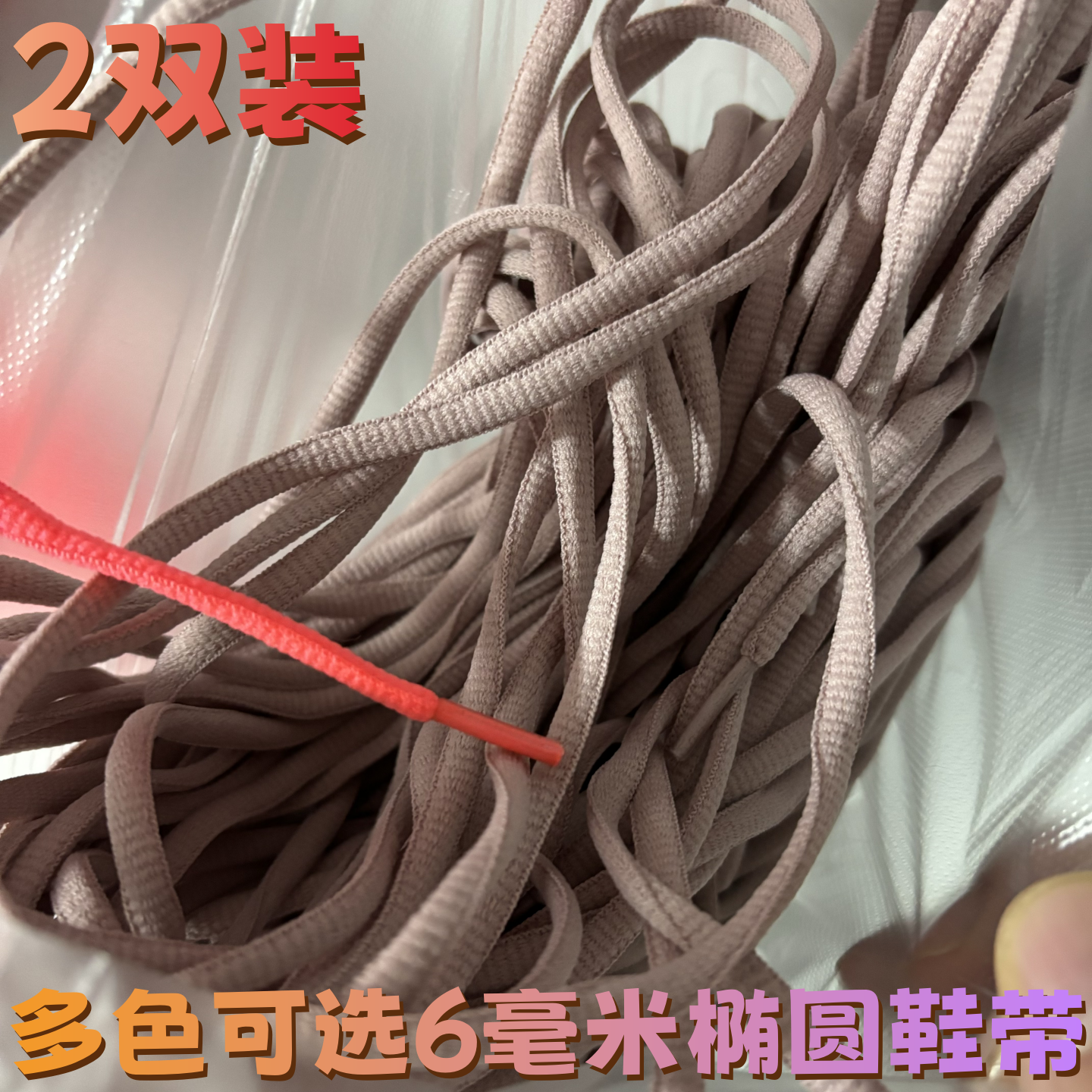 半圆椭圆鞋带绳男女儿童适配 361° 贵人鸟黄蓝紫红绿德训登山鞋