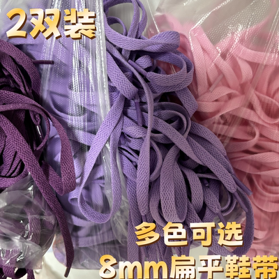 8mm涤纶单层扁平彩色鞋带适配