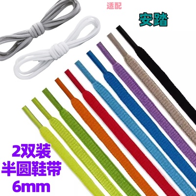 半圆椭圆6mm涤纶彩色鞋带适配