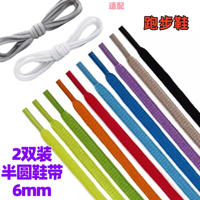 半圆椭圆6mm涤纶彩色鞋带适配