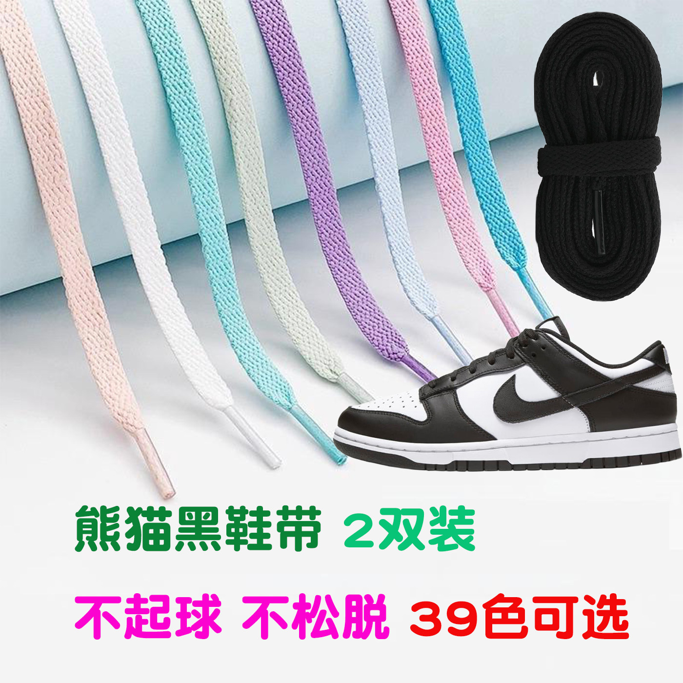 熊猫dunk鞋带女款SB运动适配AJ1鞋带男款白黑色鞋带扁平