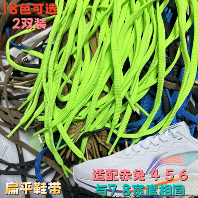 男女儿童运动鞋扁平 6mm窄鞋带适配李宁赤兔4/5/6pro安踏马赫飞电