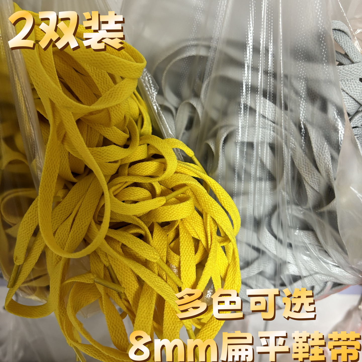 8mm涤纶单层扁平彩色鞋带适配