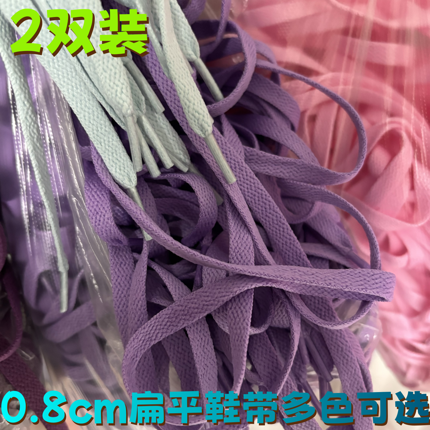 8mm涤纶单层扁平彩色鞋带适配