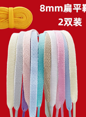 扁平白鞋带绳白色黄色适配锐步亚瑟士登山鞋徒步鞋男女儿童鞋