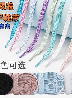 2双装8mm扁平男女儿童鞋带运动休闲篮球鞋绿色蓝色紫色黑色白色灰