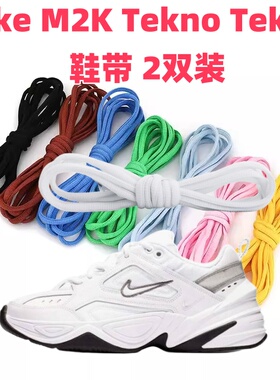 6mm半圆运动鞋男女黑白色彩色圆鞋带绳适用Nike M2K Tekno Tekno