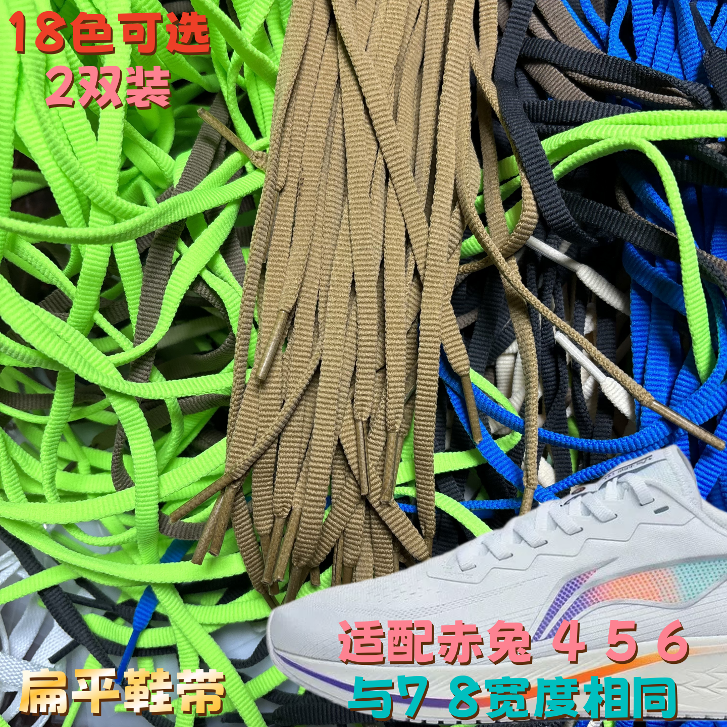 男女儿童扁平 6mm窄鞋带适配李宁赤兔 456pro安踏马赫飞电运动鞋