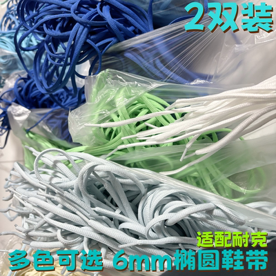 半圆椭圆6mm涤纶彩色鞋带适配