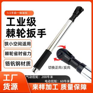 热销1/2英寸多功能加长快速棘轮扳手气动工具手动延长套筒扳