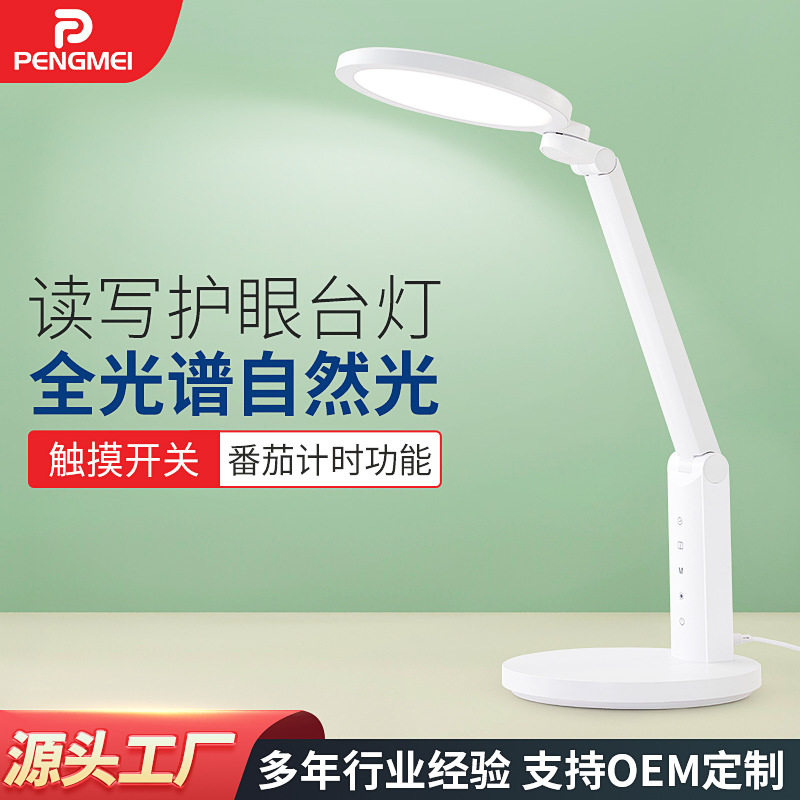LED台灯厂家直销保护好视力学生学习护眼可调光调色定时阅读办公
