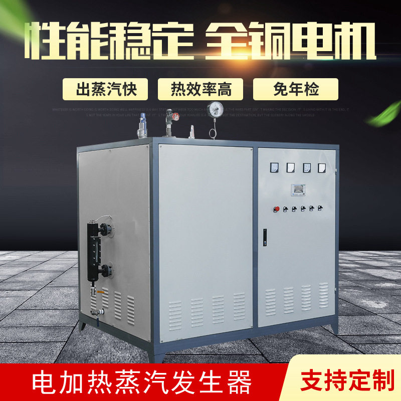 电加热蒸汽发生器全自动720KW电蒸汽发生器干洗酿酒电加热锅炉