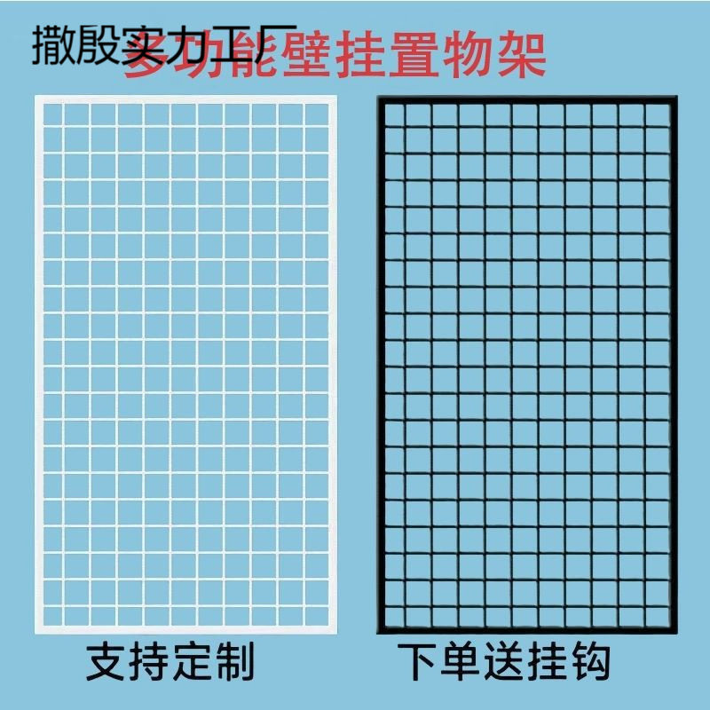 挂墙网格架可订作上饰品架格子商场墙上方格网状摆摊铁艺挂式货架