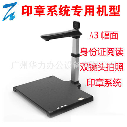 哲林高拍仪F1000A3RTS 印章系统/1000万/A3/硬底座/双头/配阅读器