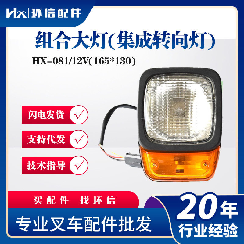 叉车配件批发叉车组合大灯力达杭叉合力灯具组合大灯集成转向灯