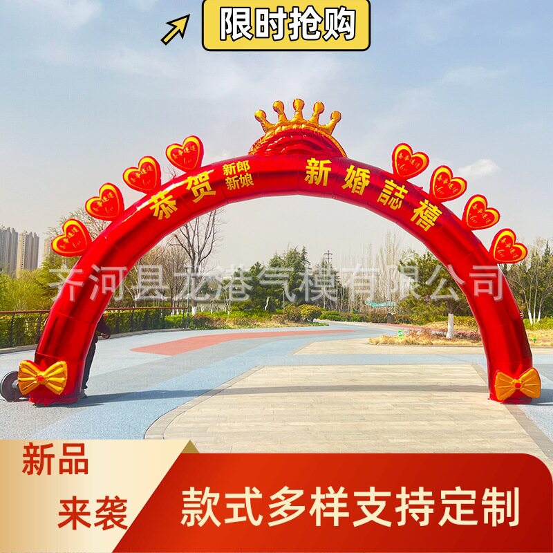 户外婚庆开业充气拱门