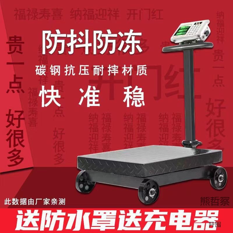 600公斤电子秤大型电子台秤500公斤称猪秤300公斤霸王称重器