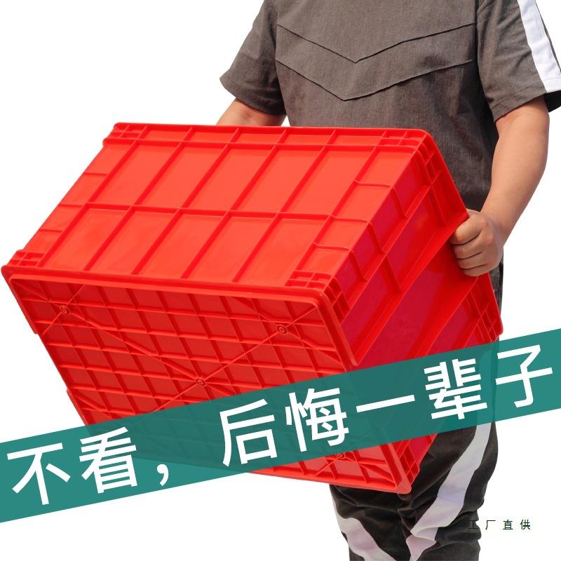 周转箱带盖加厚长方形物流整理盒储物框胶箱大号养龟箱塑料收纳筐