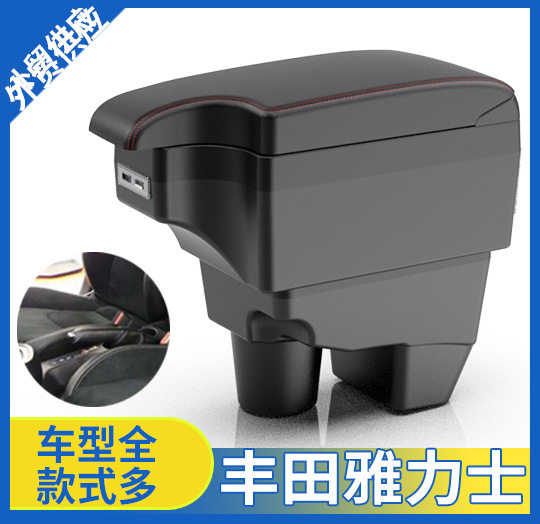适用于日版TOYOTA Yaris丰田新雅力士汽车扶手箱中央储物盒中控台