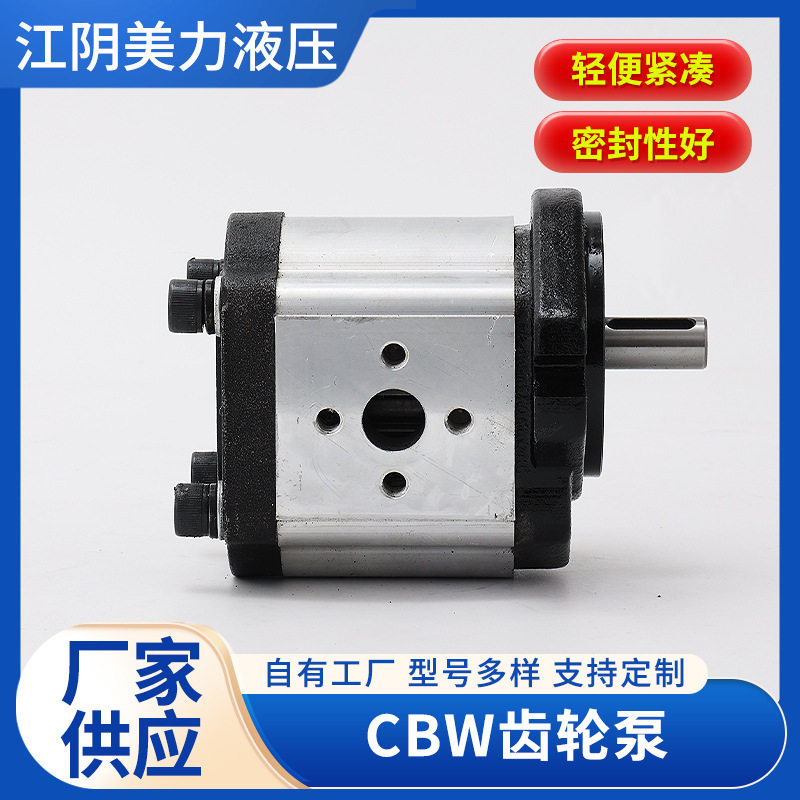 CBW液压油泵工厂规格多样修理包齿轮泵总成小型液压铝合金电动泵图片